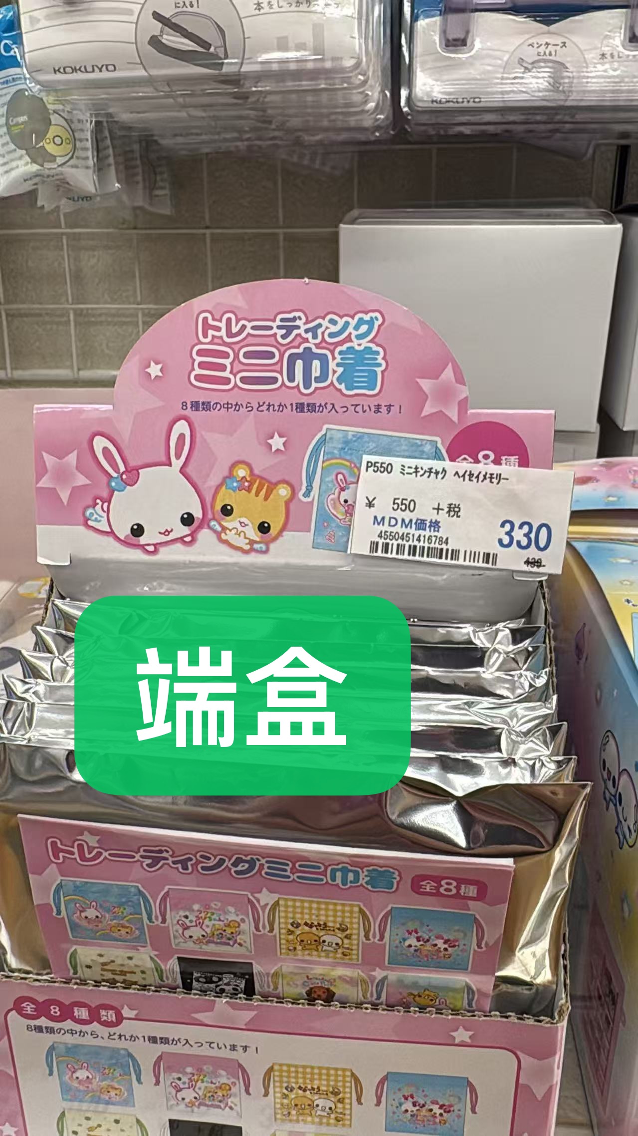 0810 折扣店 平成系列 盲袋 端
