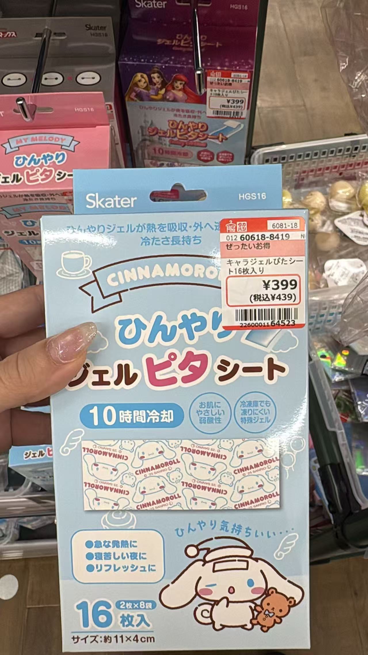 0810 三丽欧 玉桂狗 退烧贴 