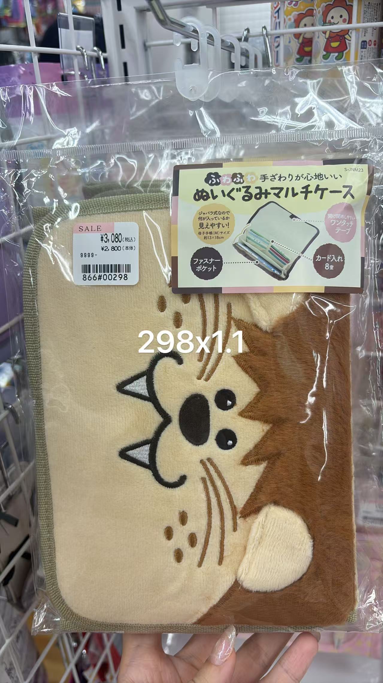 0813 折扣店 毛绒 收纳册