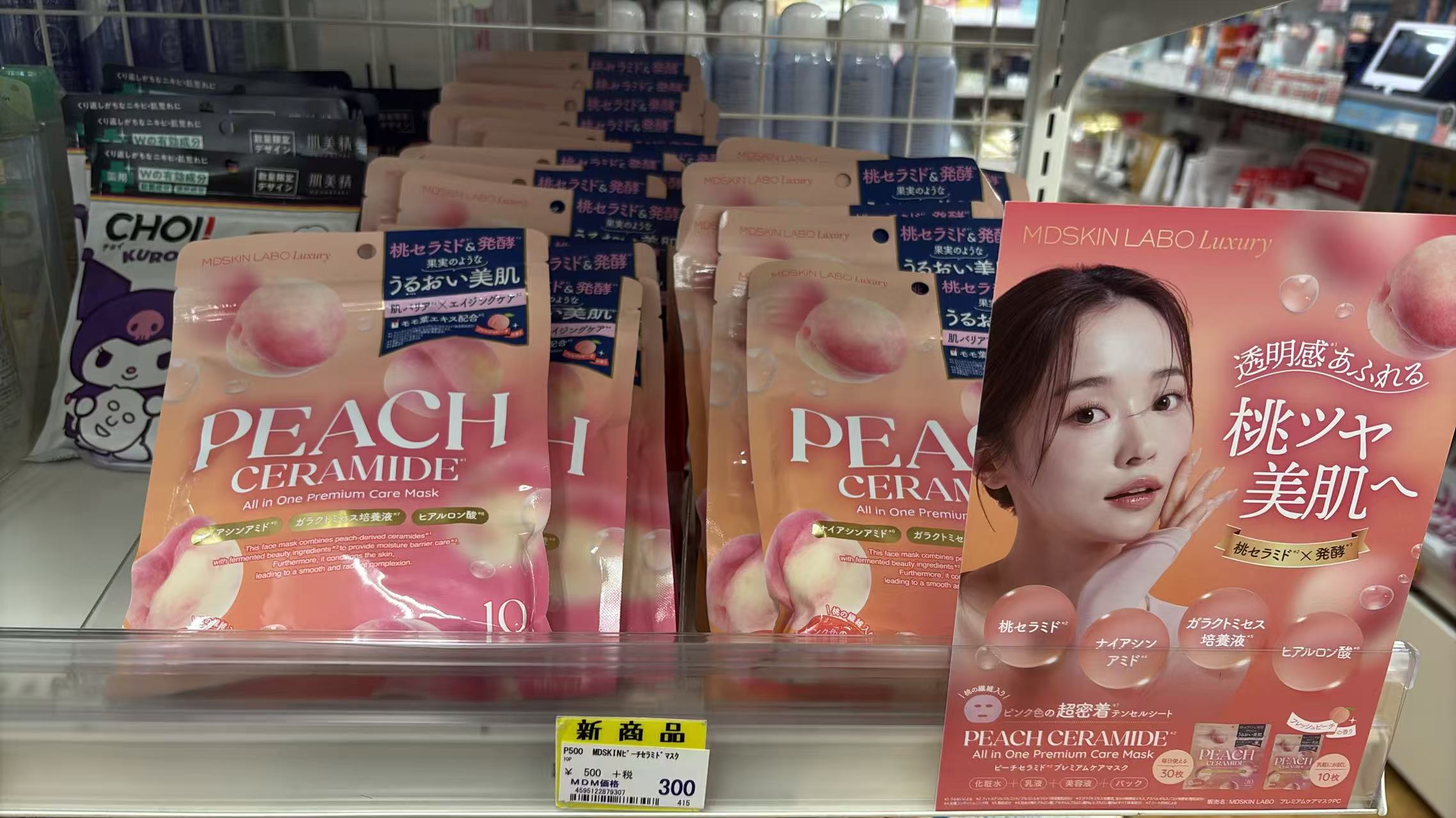 0813 折扣店 挑子面膜 