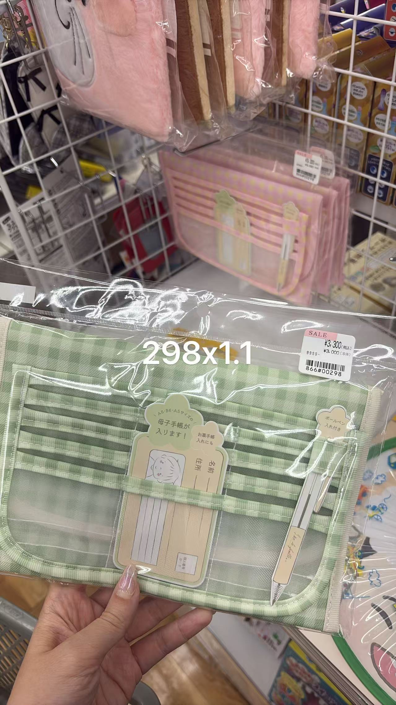 0813 折扣店 母子手账收纳包（绿格款）
