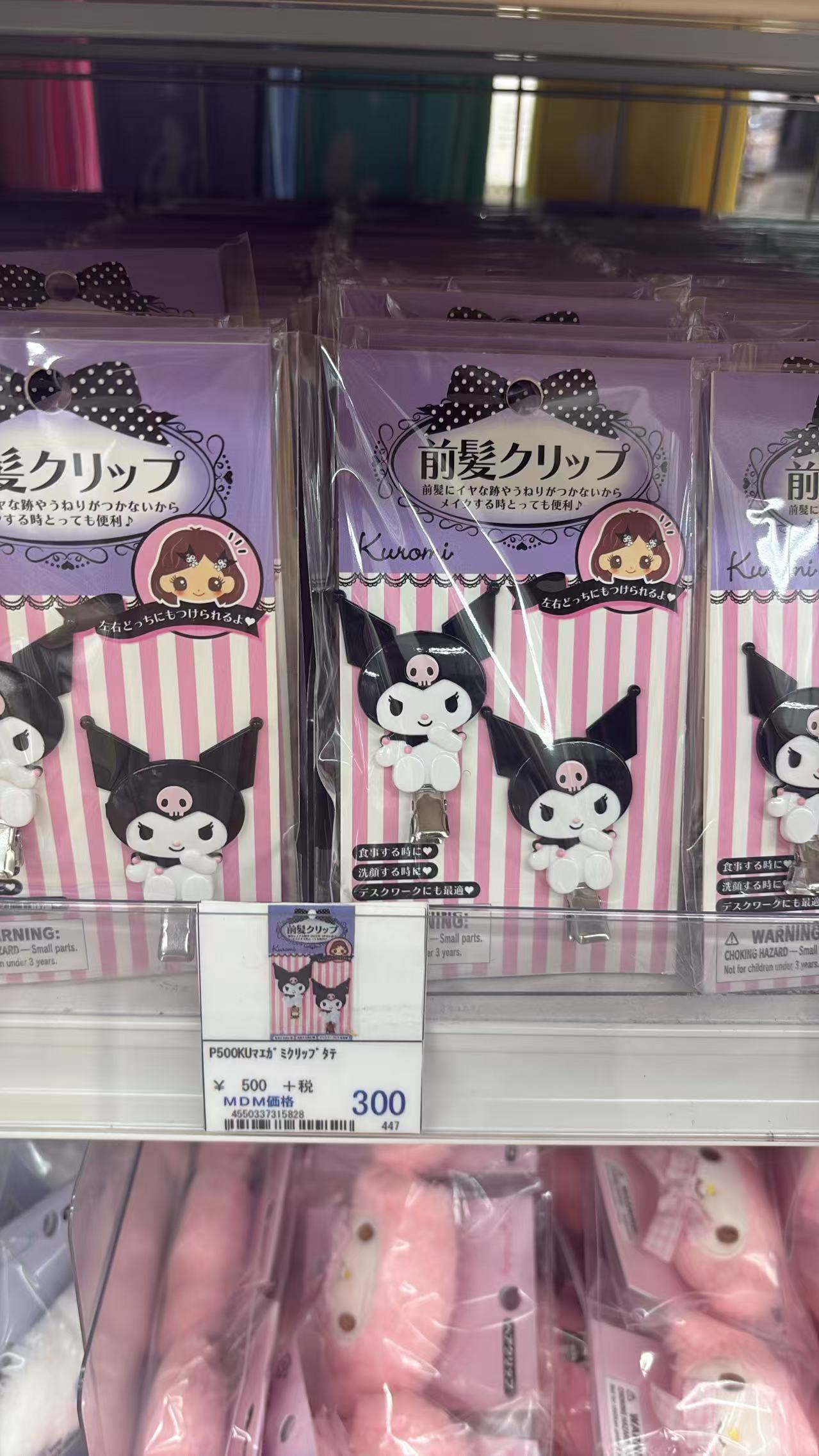 0814 折扣店 三丽欧 发夹 库洛米 