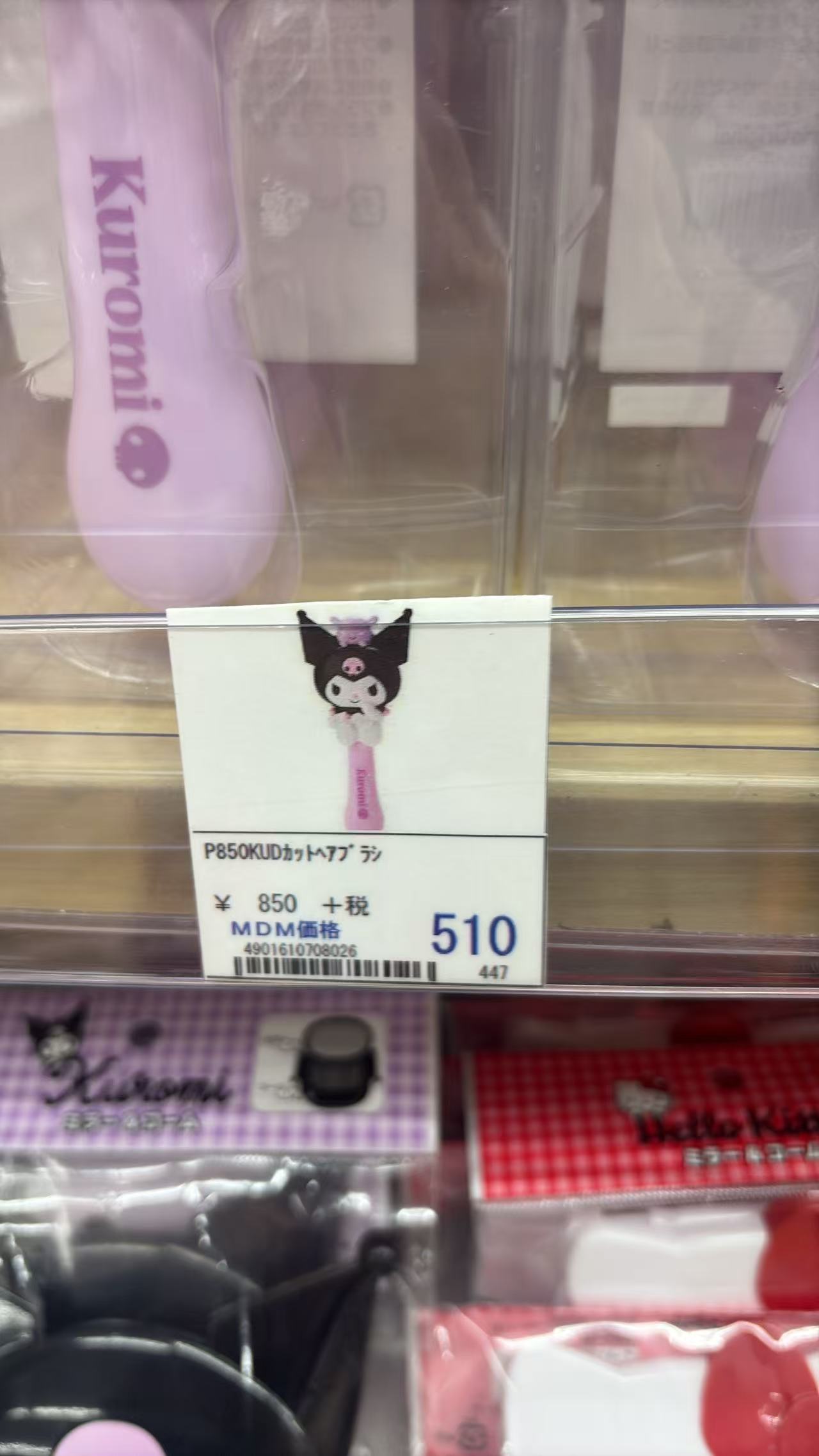 0814 折扣店 三丽欧 梳子 库洛米