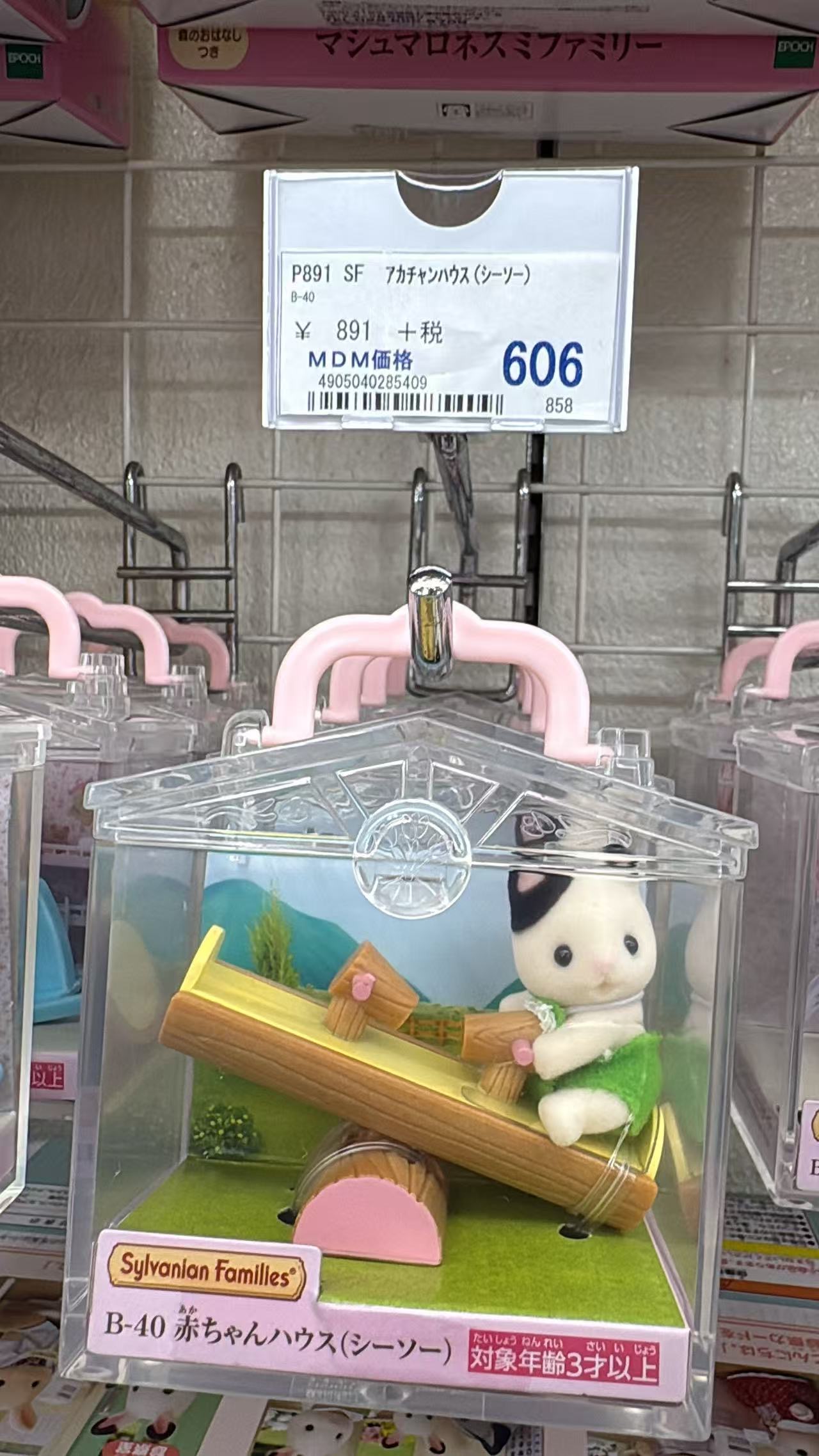 0814折扣店森贝儿 毛绒玩偶摆件