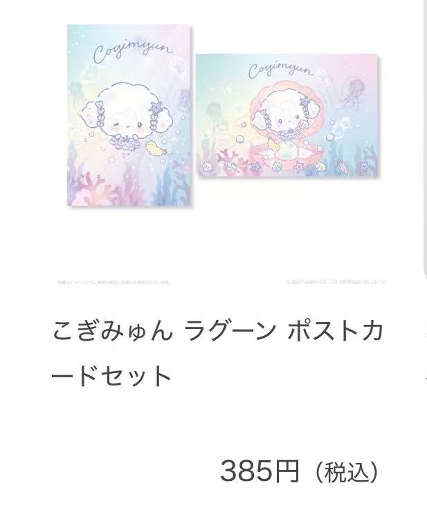 0010 46汇预定 三丽欧 明信片 