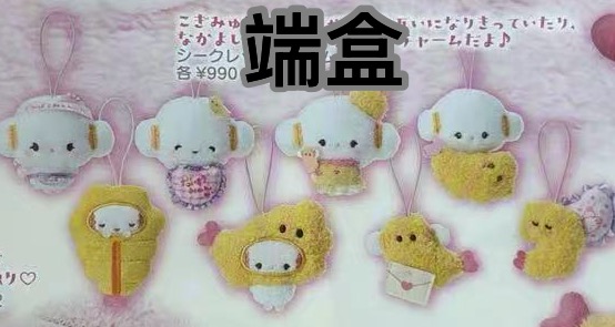 48汇 三丽欧 小麦云生日 毛绒挂件 盲盒 端盒