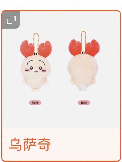 0819 46汇 CKW  毛绒挂件  乌萨奇 螃蟹头