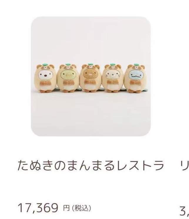 JP 0821 45汇起接角落生物 毛绒玩偶 