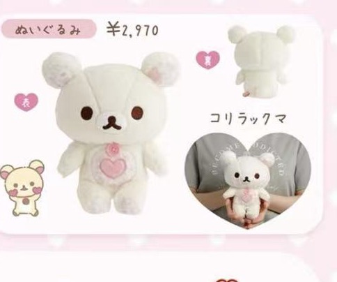JP 48汇起接 0904 轻松熊 毛绒玩偶 妹