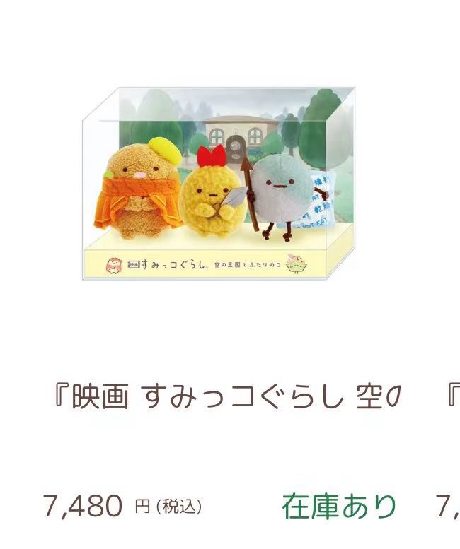 0010 45汇 角落生物套装 炸虾组合