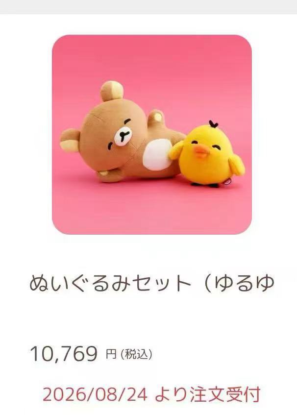 JP 0821 45汇起接 轻松熊 毛绒玩偶 哥和小鸡