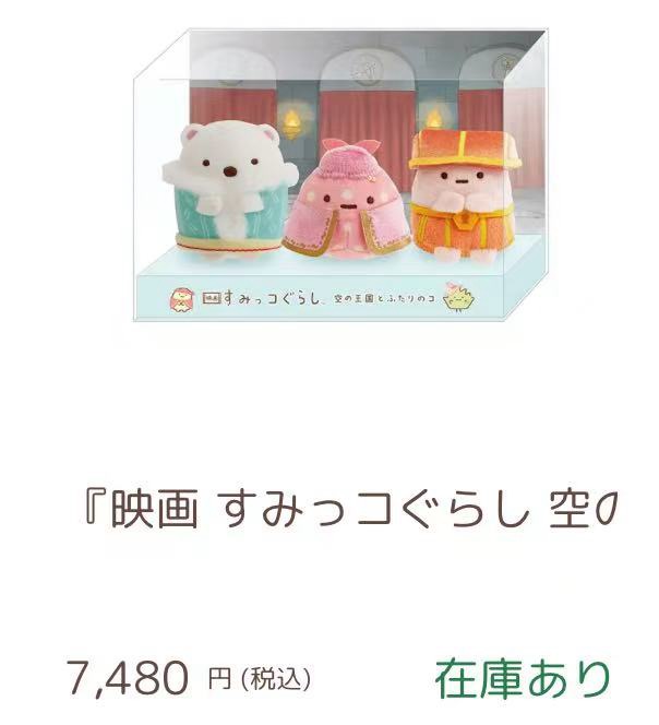 0010 45汇 角落生物套装 白熊组合