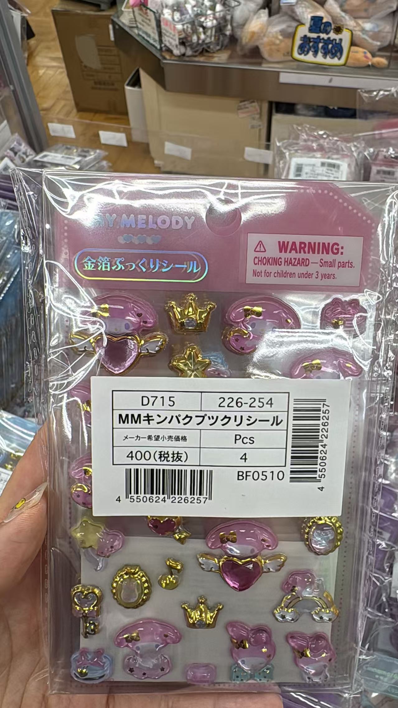 0822 折扣店  三丽欧 贴纸 美乐蒂 立体 单价