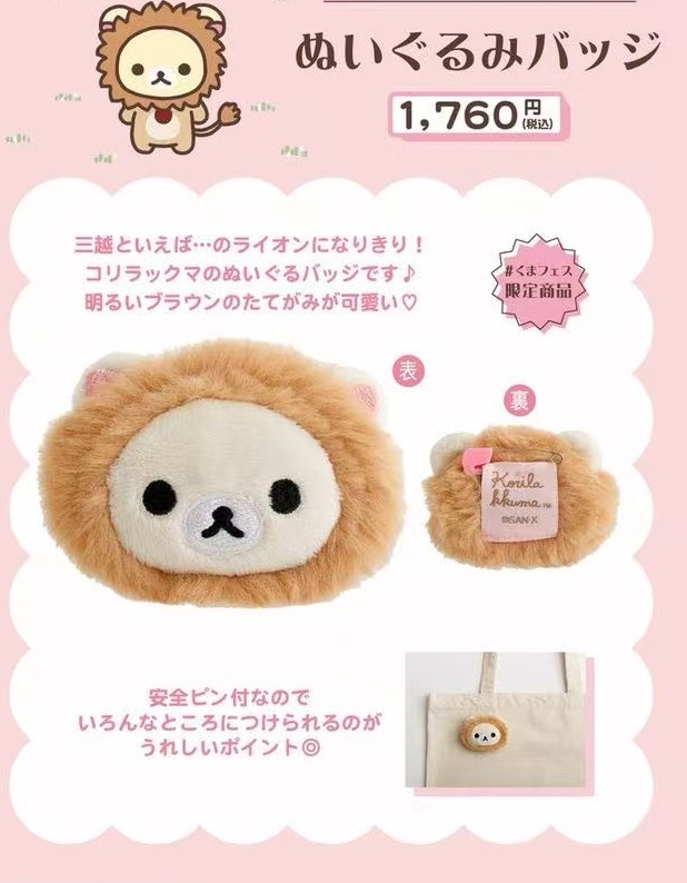 0826 5汇 轻松熊 毛绒胸针 妹