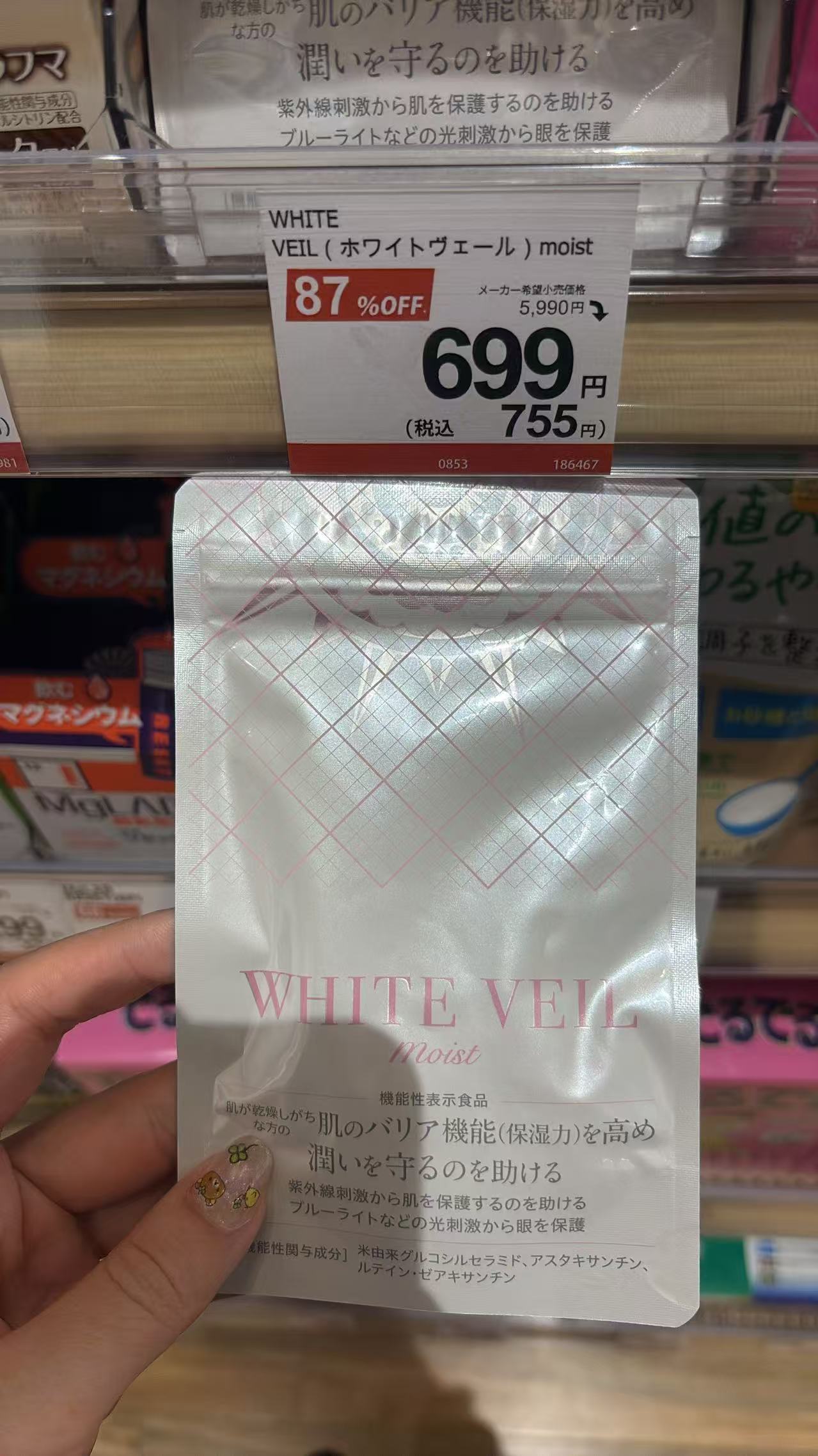 0823 保湿美白丸 