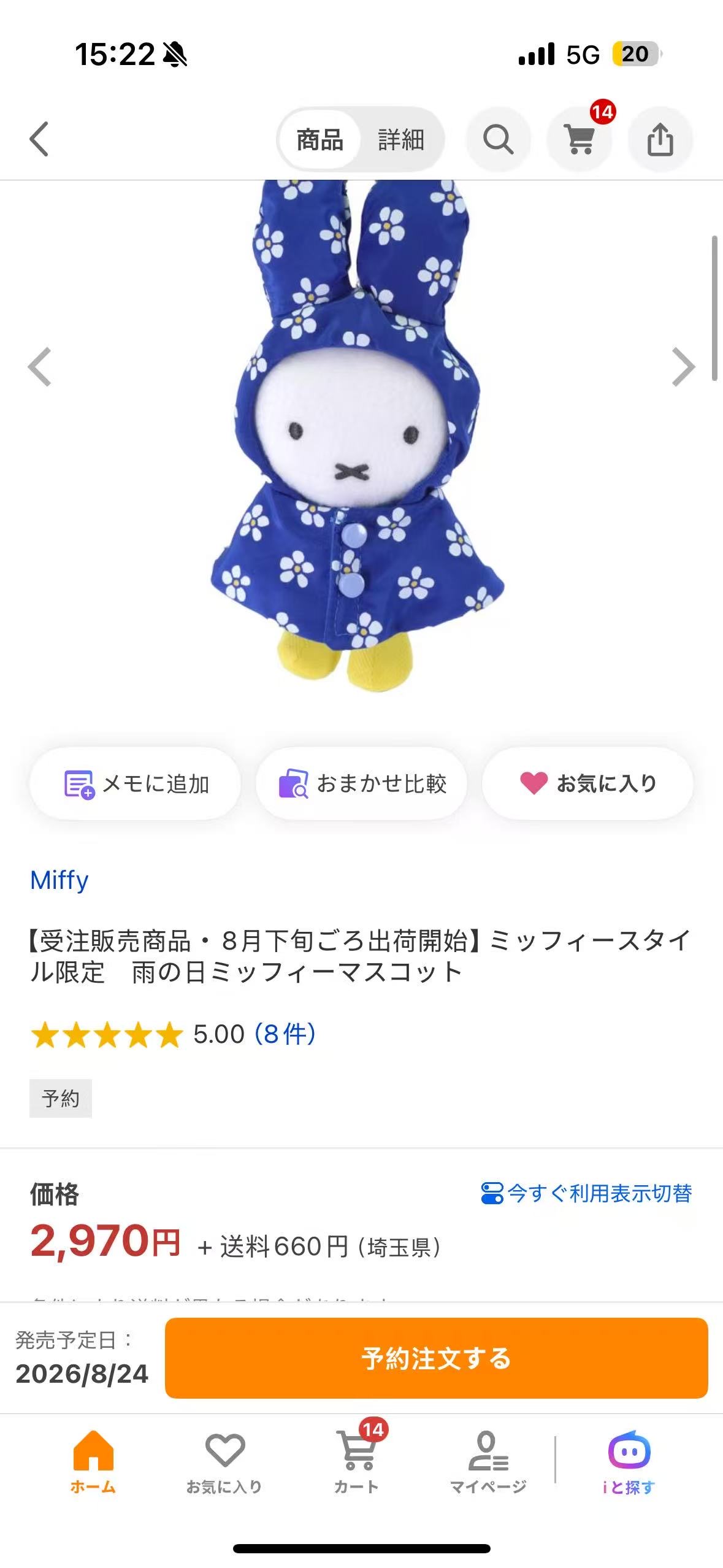 46汇0823 米菲 雨衣蓝色米菲毛绒挂件