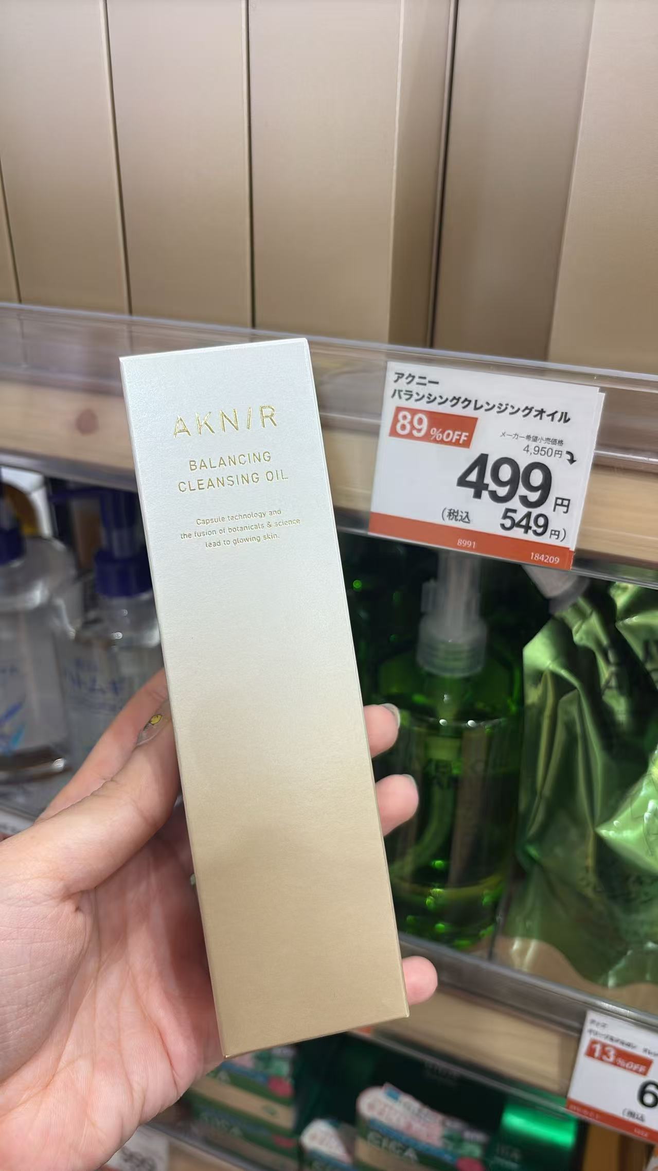 0823 AKNIR 卸妆油 