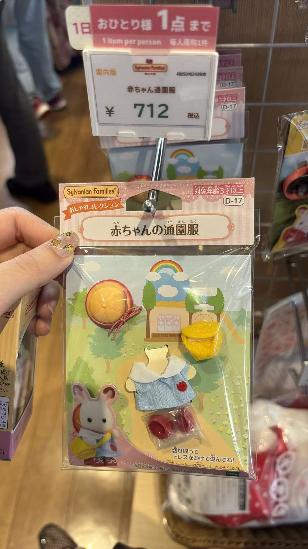 0823 森贝儿 小娃娃衣服配件