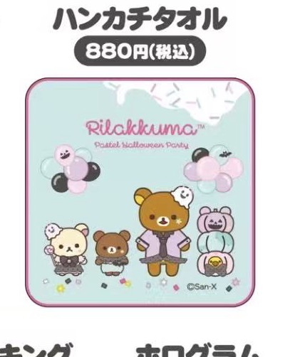 48汇 0912 轻松熊 手帕 万圣节