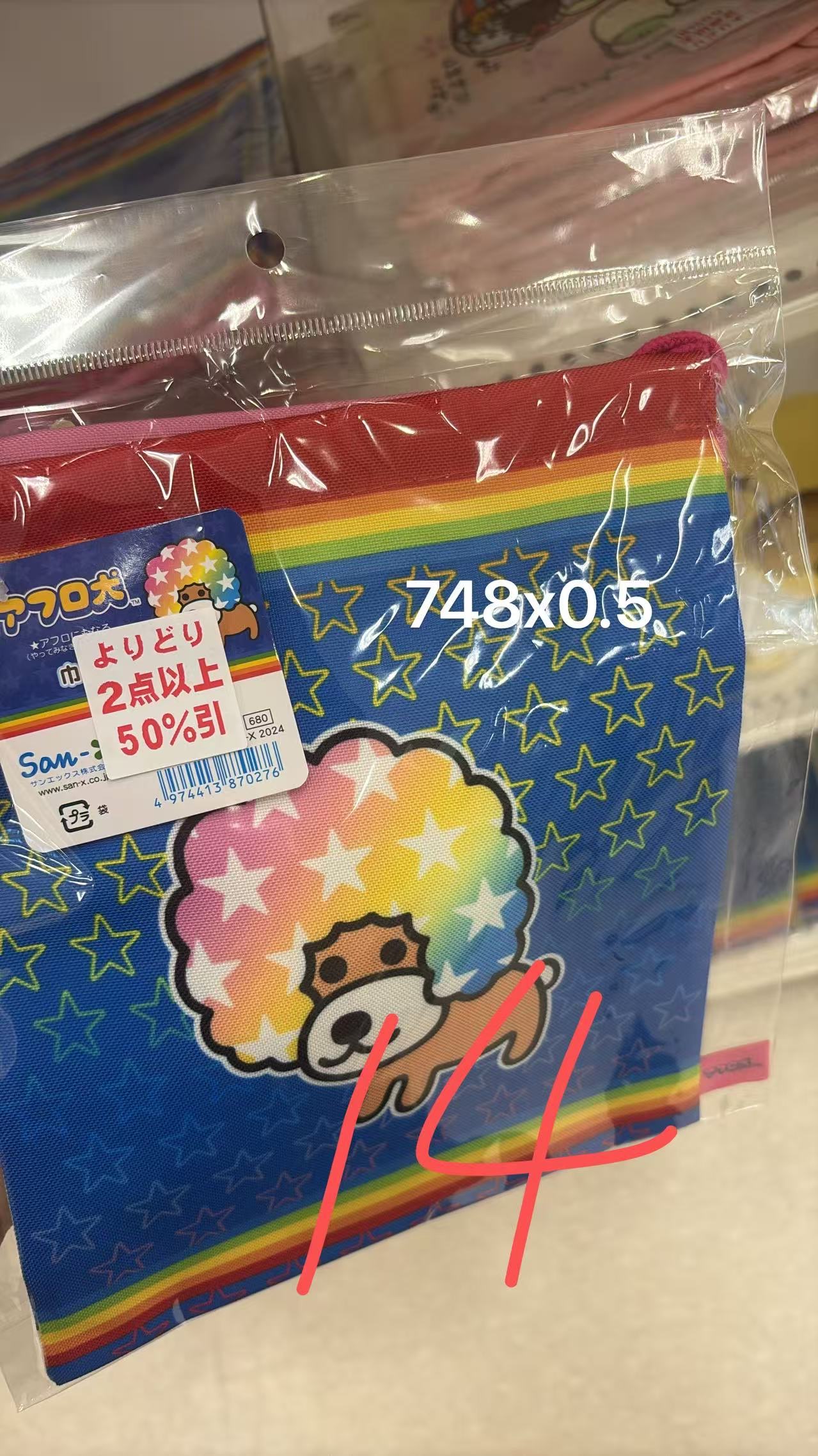 0824 san-x爆炸狗 收纳包