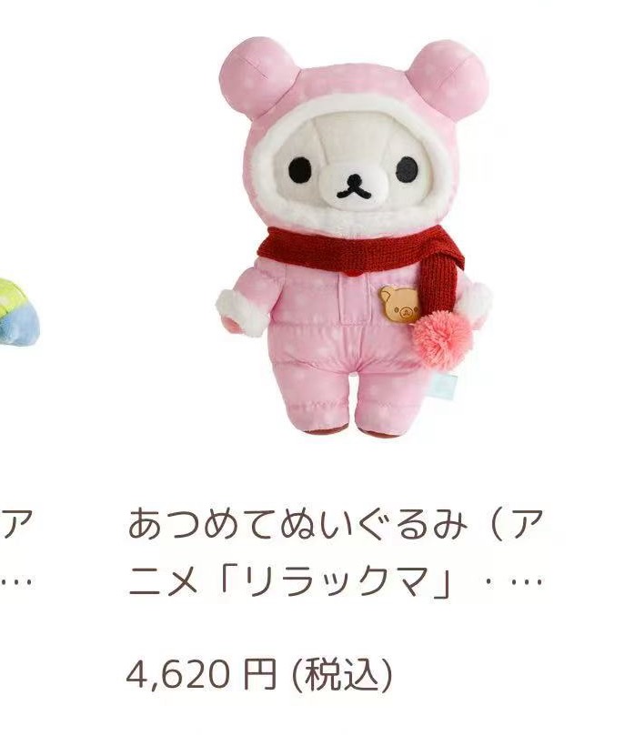 JP 48汇起接 0912 轻松熊 毛绒玩偶 妹妹