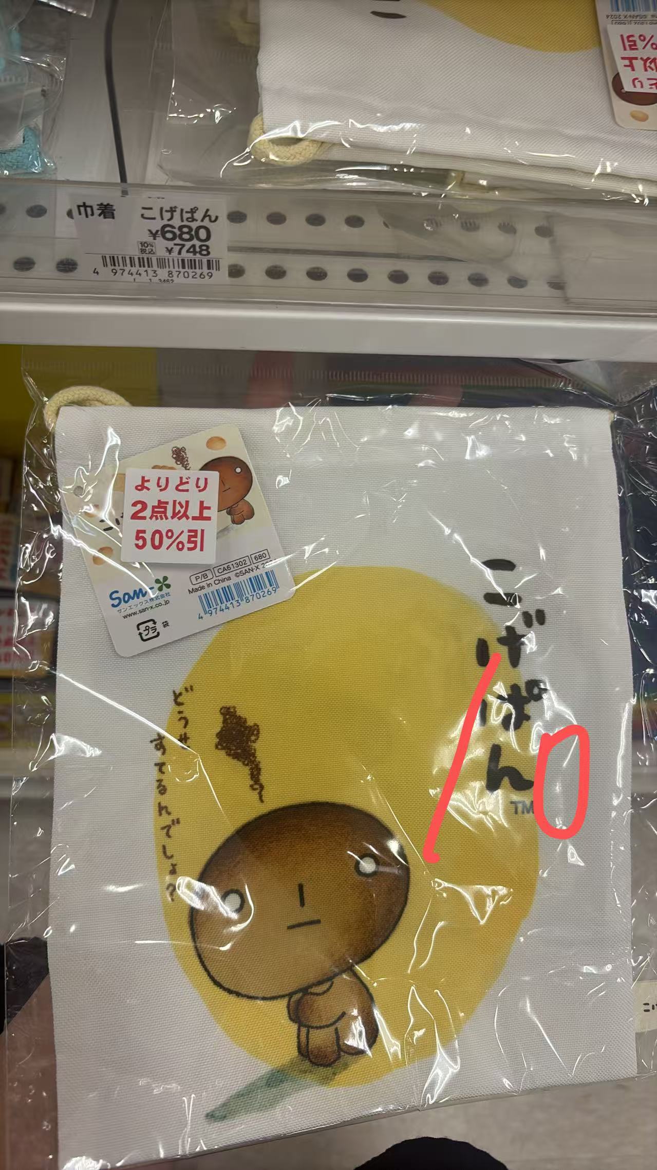 0824SAN-X 收纳袋