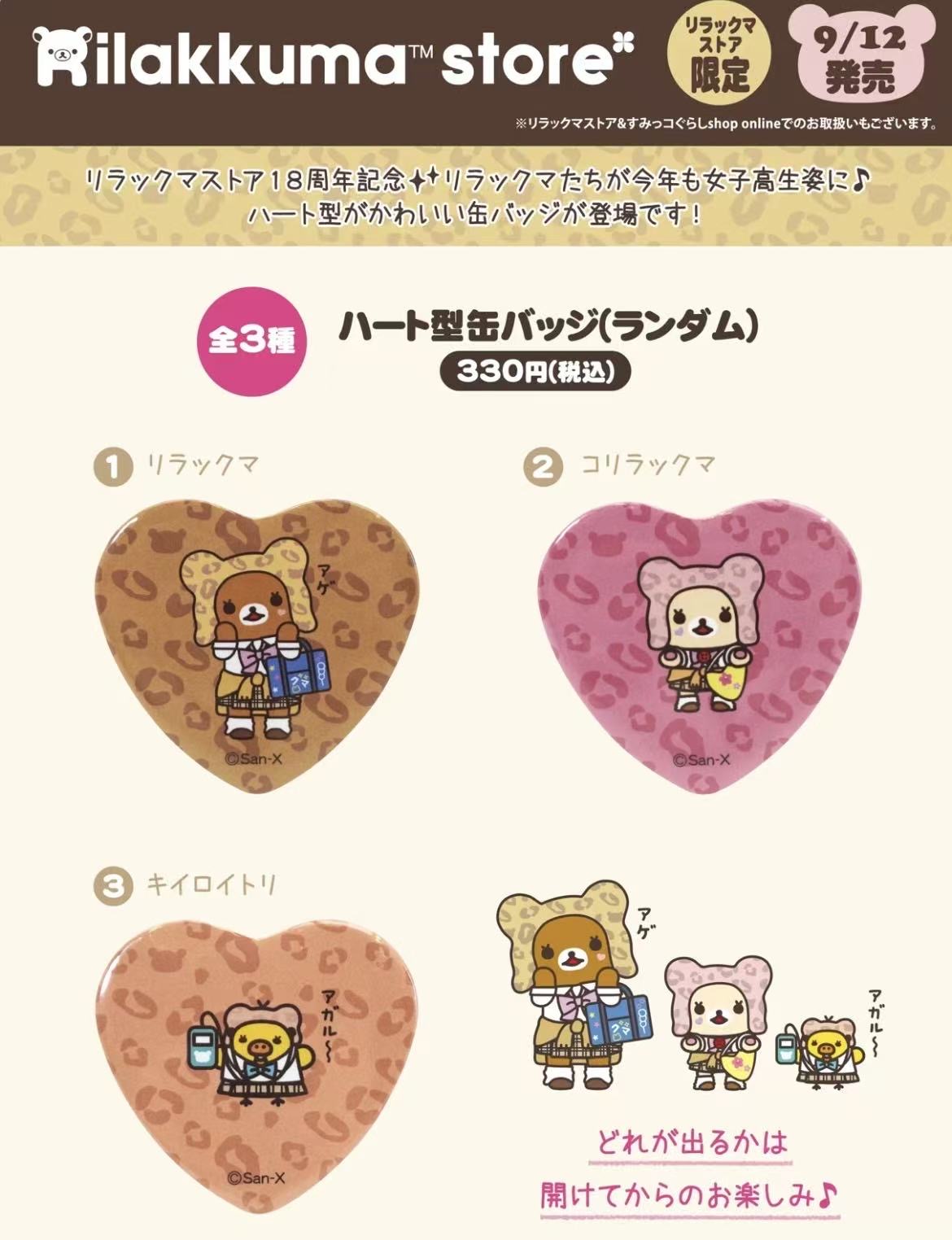 48汇 0912 轻松熊 吧唧 盲袋