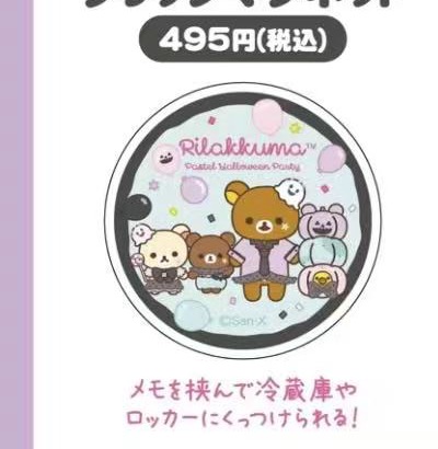 48汇 0912 轻松熊 冰箱贴 