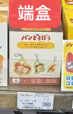 0825 折扣店 面包小偷 盲盒挂件 端盒