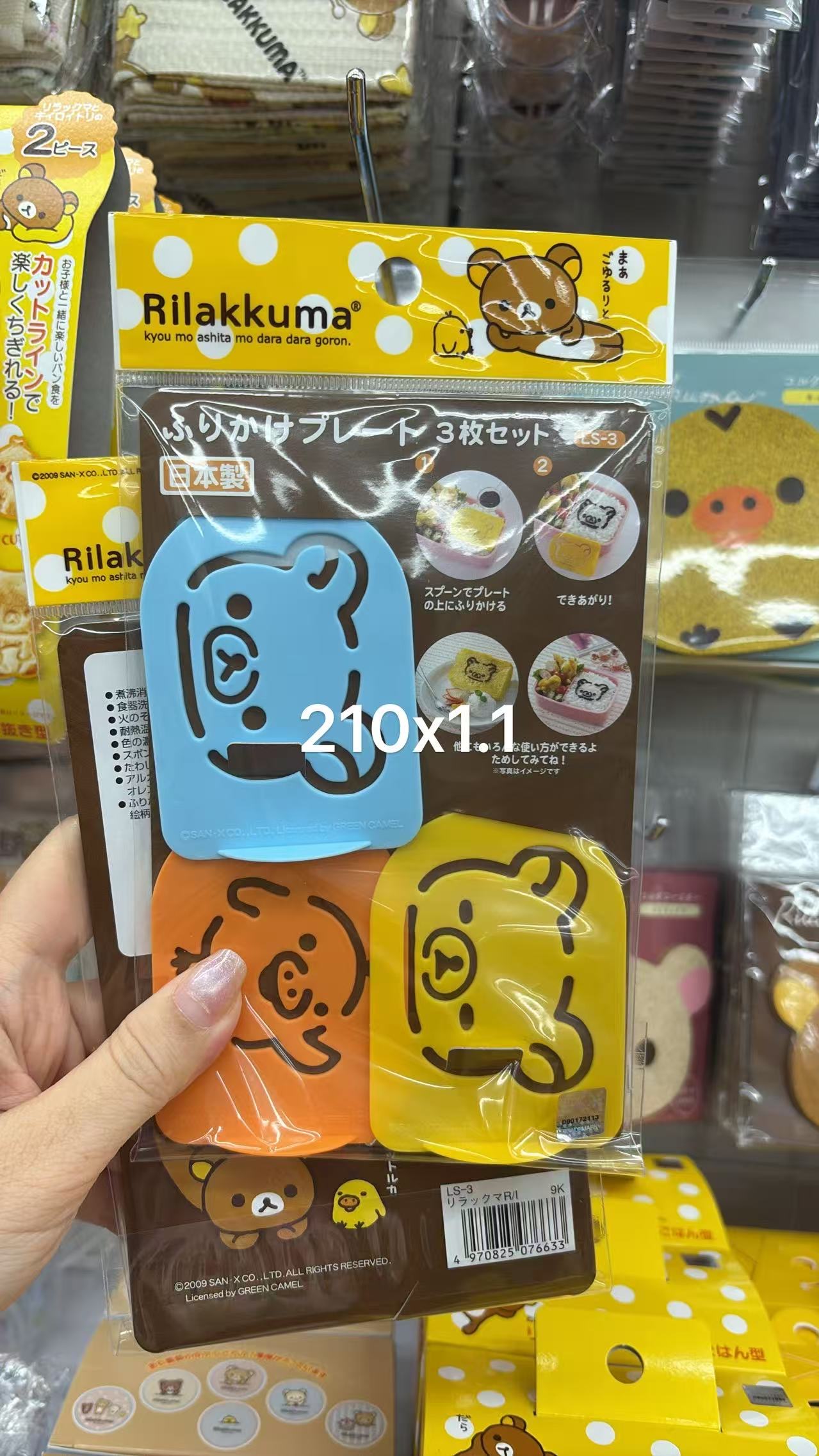 0825 折扣店 轻松熊 撒粉造型模板3枚套装 LS‑3
