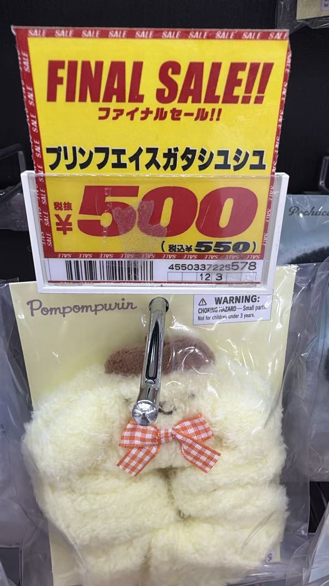 0825 三丽鸥 布丁狗发圈