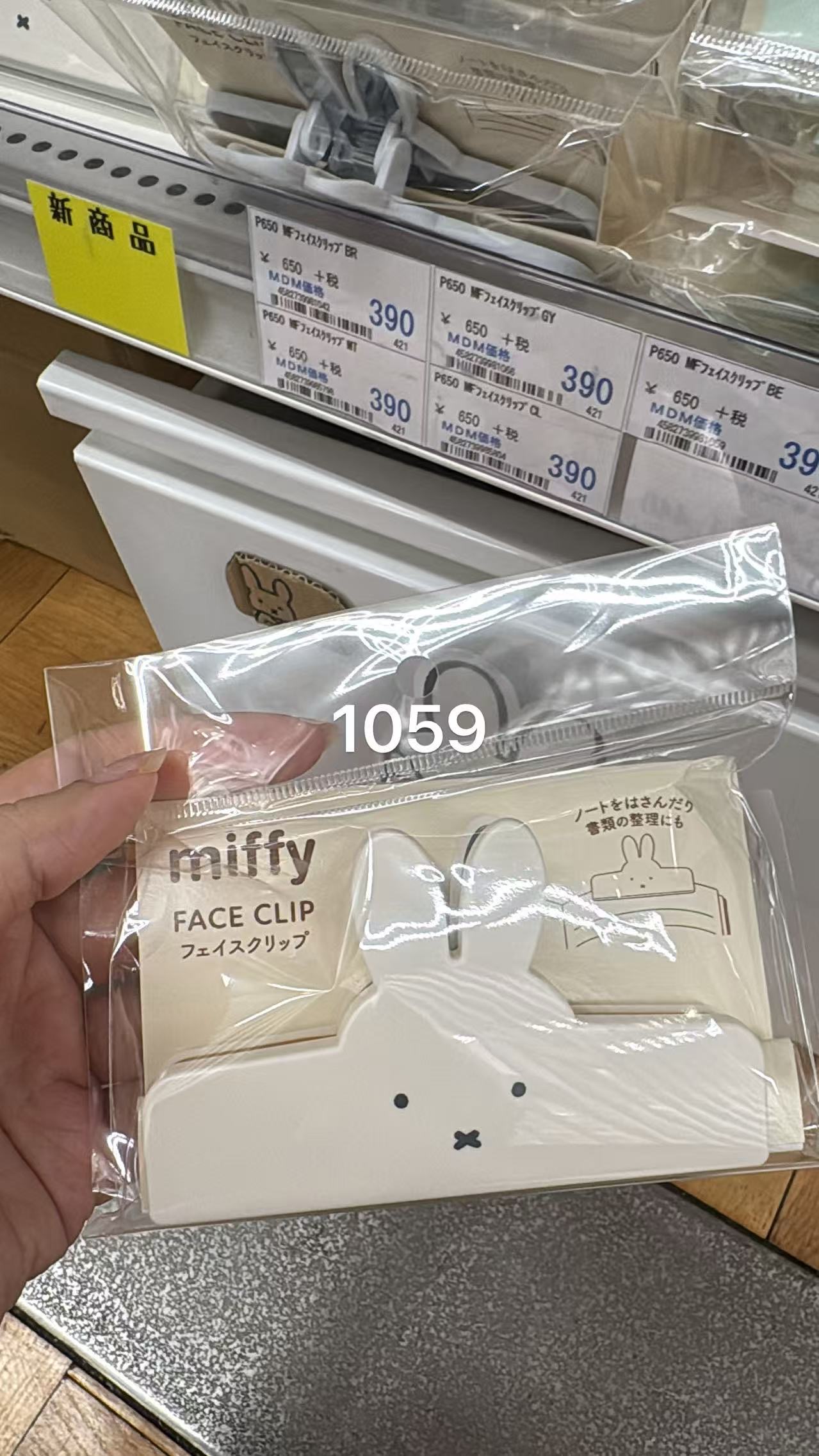 0825 折扣店 米菲 米色夹子
