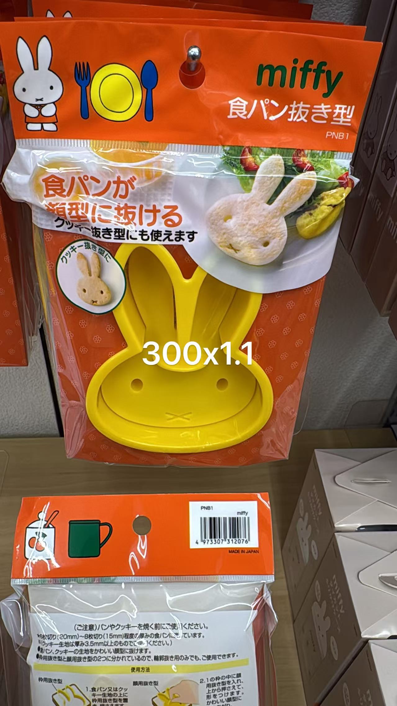 0825 折扣店  米菲 模具