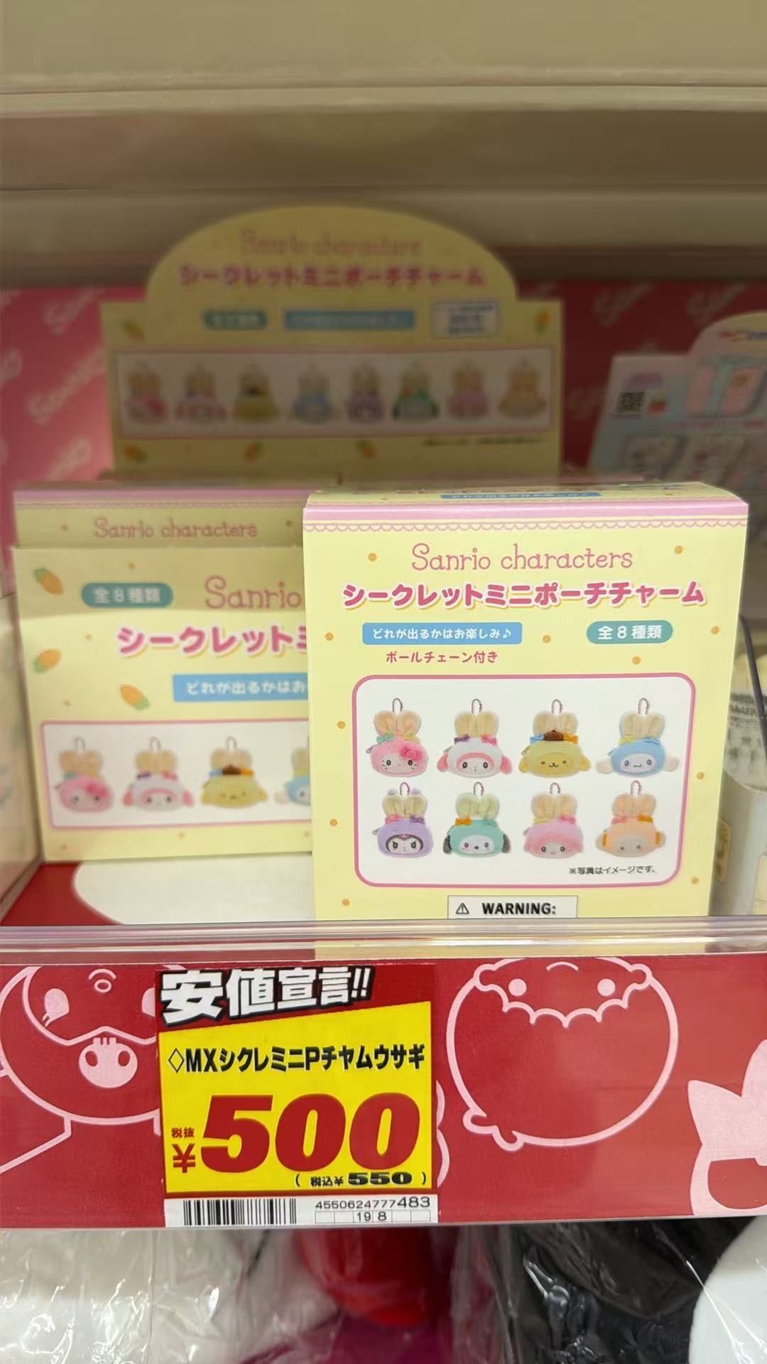 0825 三丽欧 毛绒挂件 兔子