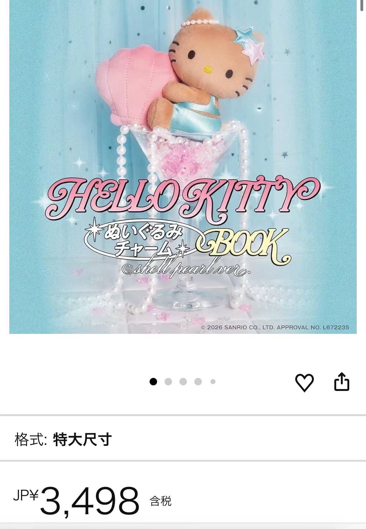 0826 48汇 三丽欧 毛绒挂件 kt 抱贝壳 下周出货