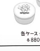 0901 GaNadi 收纳盒 多ip跳舞