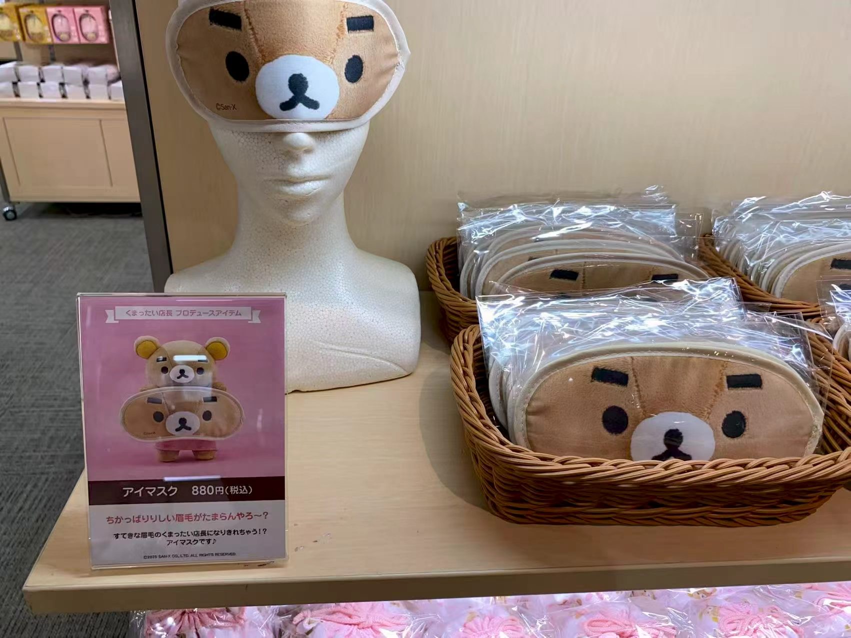 0827 48汇 轻松熊 毛绒眼罩 粗眉