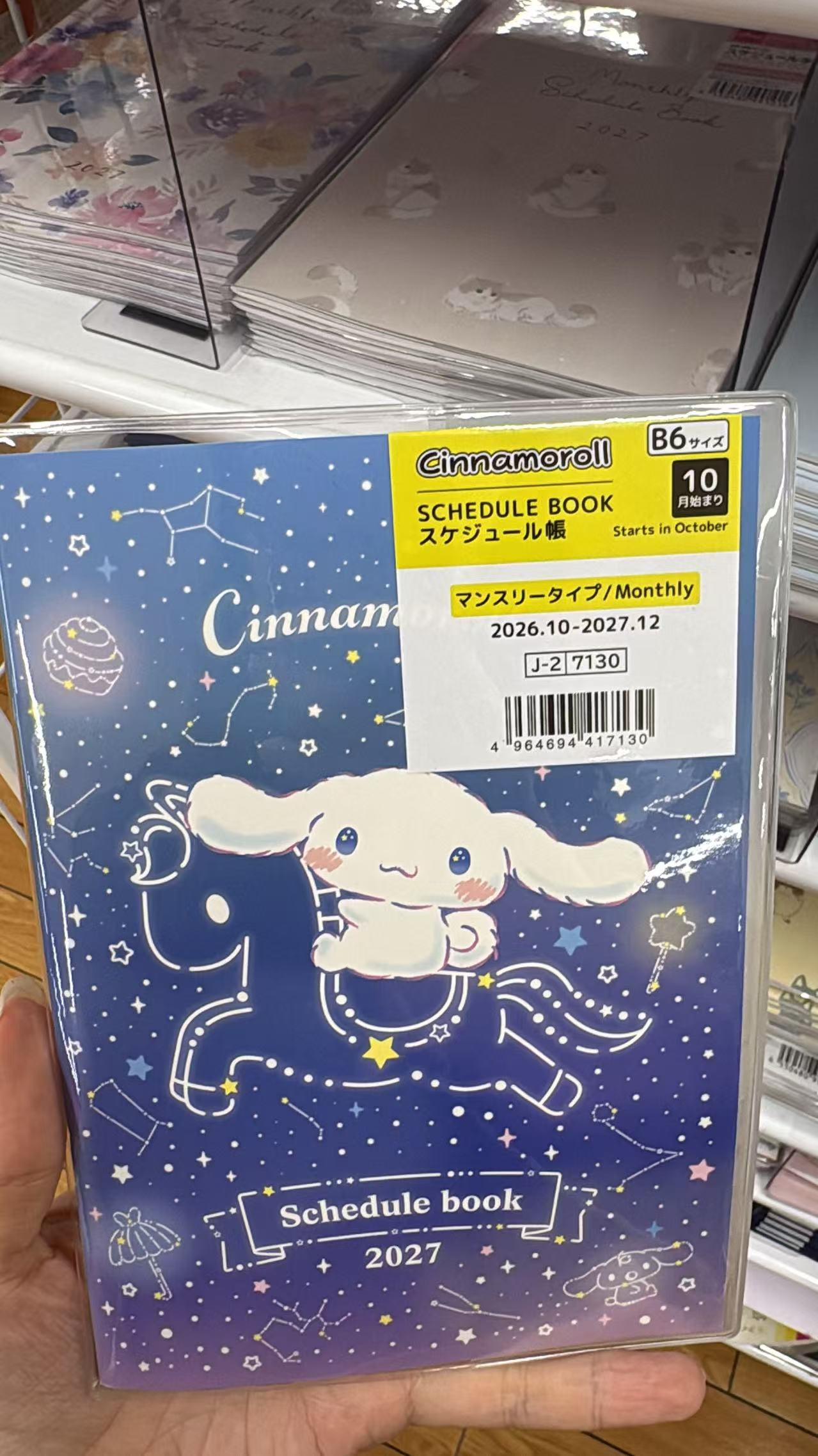0827 百元店 三丽欧 日程本 玉桂狗 星空