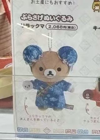 0827 轻松熊 横滨限定哥哥毛绒挂件