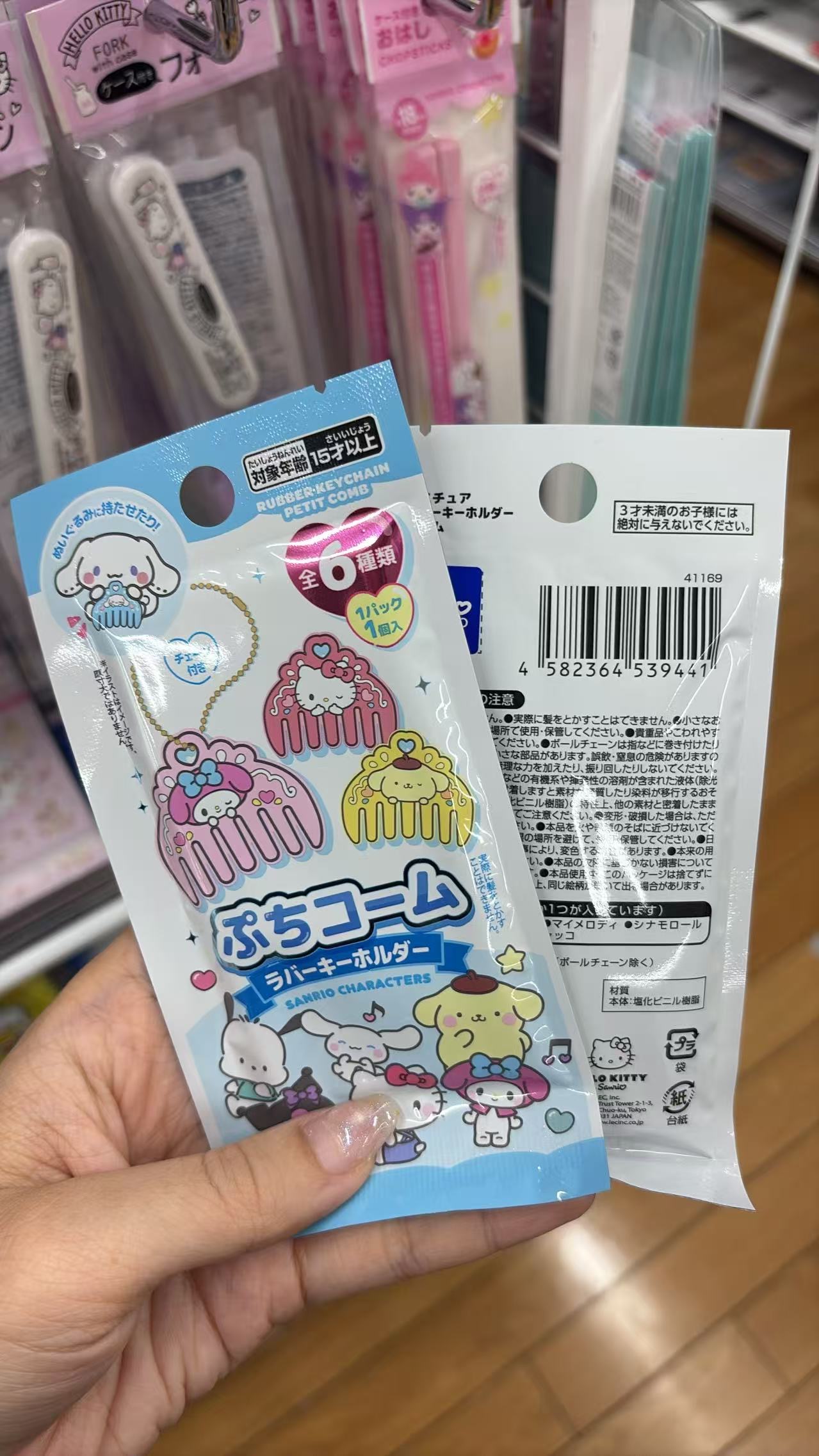 0827 百元店 三丽鸥 小梳子造型橡胶挂件盲袋