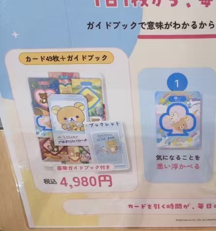 0827 48汇 轻松熊 占卜卡片 