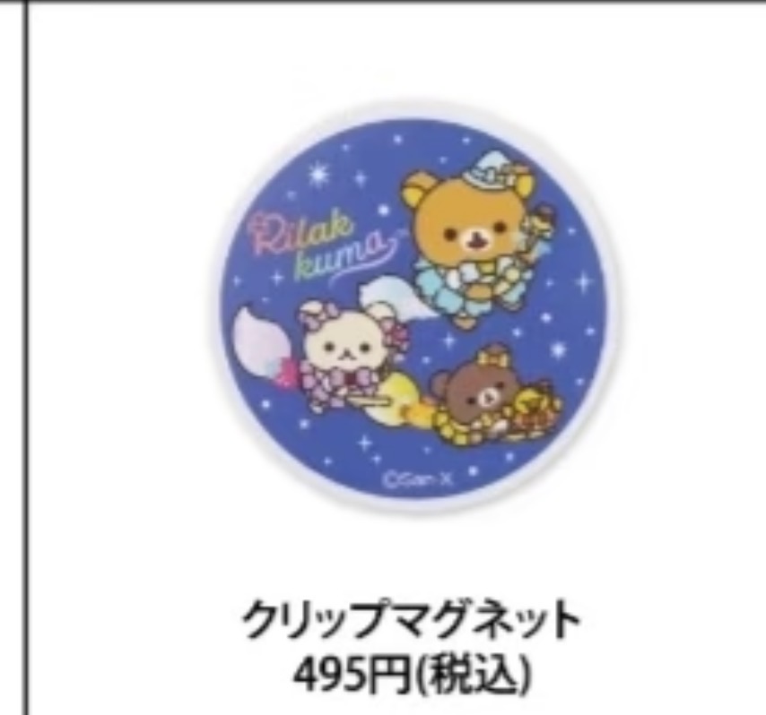 0827 48汇 轻松熊 冰箱贴 夹子 魔法系列
