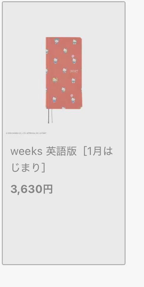 0901 5汇 三丽欧 手帐本  英文版本 预定 接两天