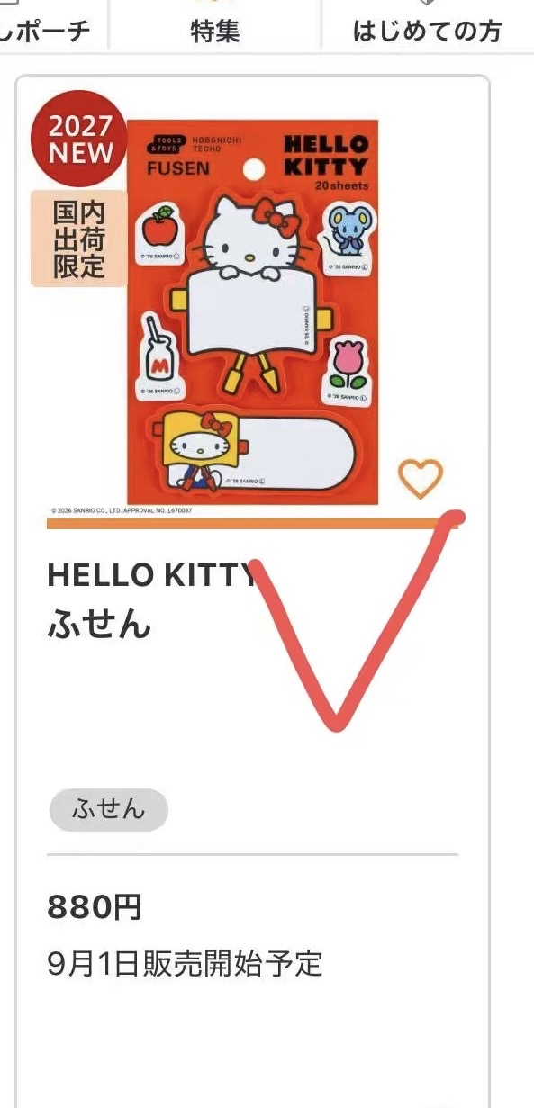 0901 5汇 三丽鸥 2027 Hello Kitty 异形便利贴