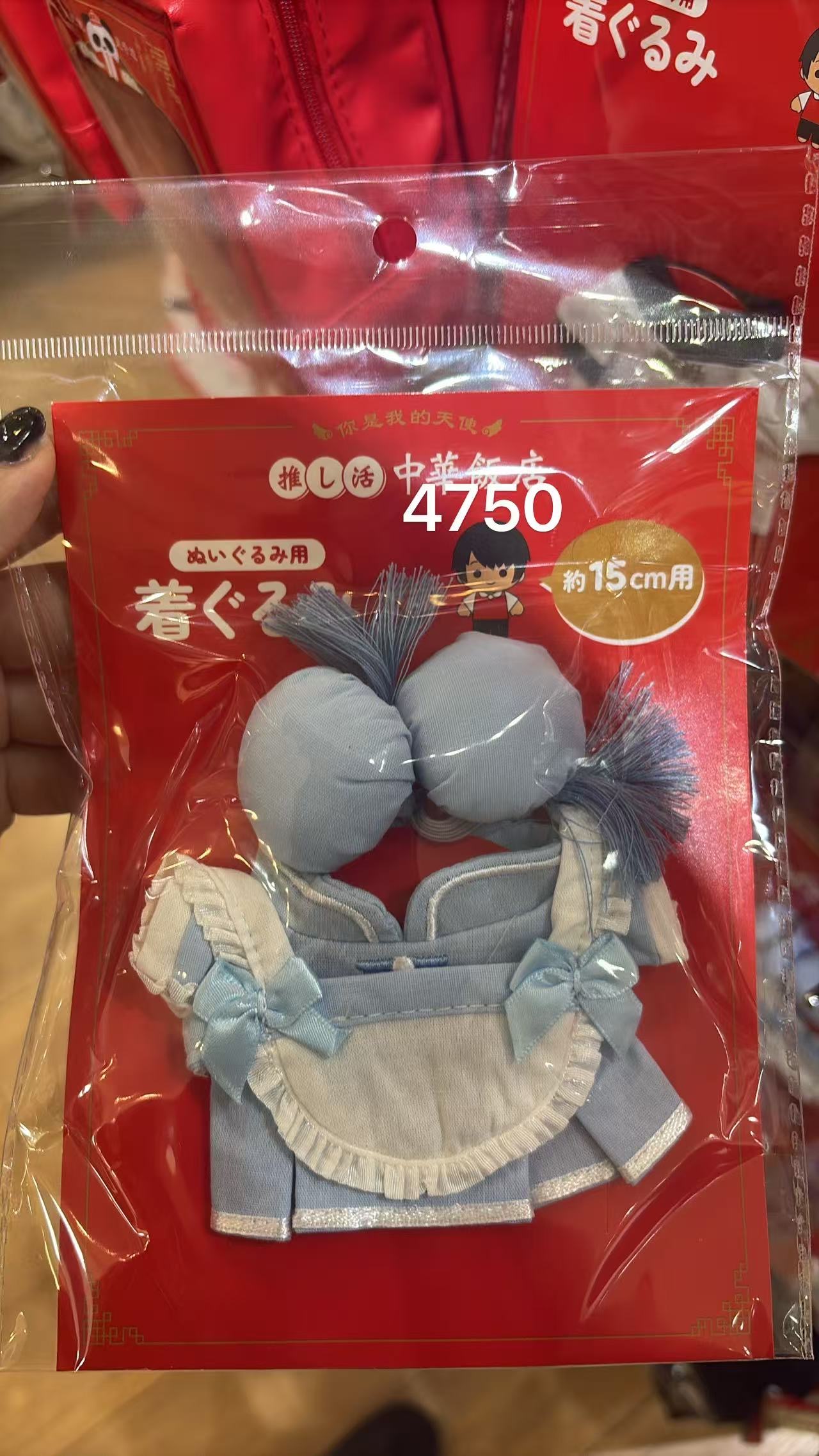 0830 蓝色 玩偶衣服着替