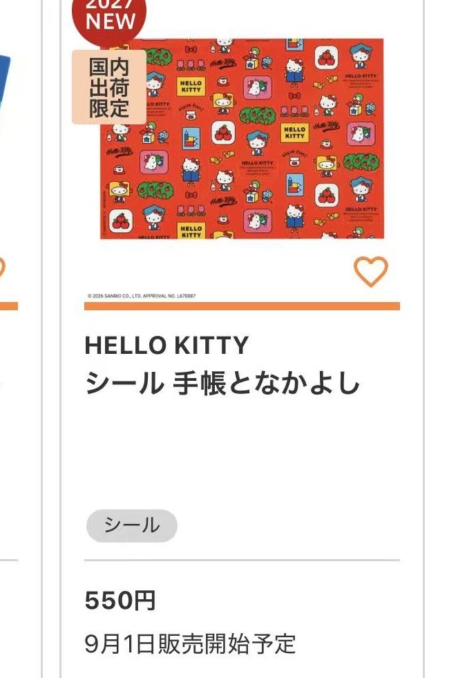0901 5汇 三丽鸥  2027 Hello Kitty 手帐贴纸
