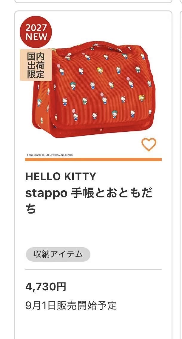 0901 5汇 三丽鸥 Hello Kitty联名站立式收纳包预定接两天