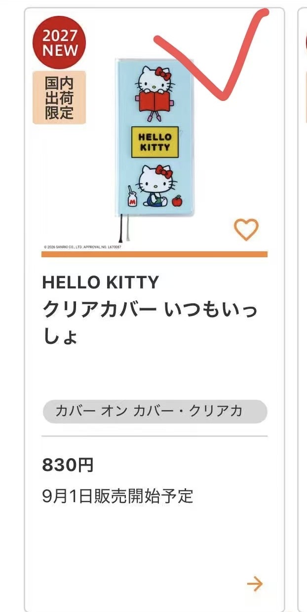 0901 5汇 三丽鸥  Hello Kitty 透明书衣蓝色
