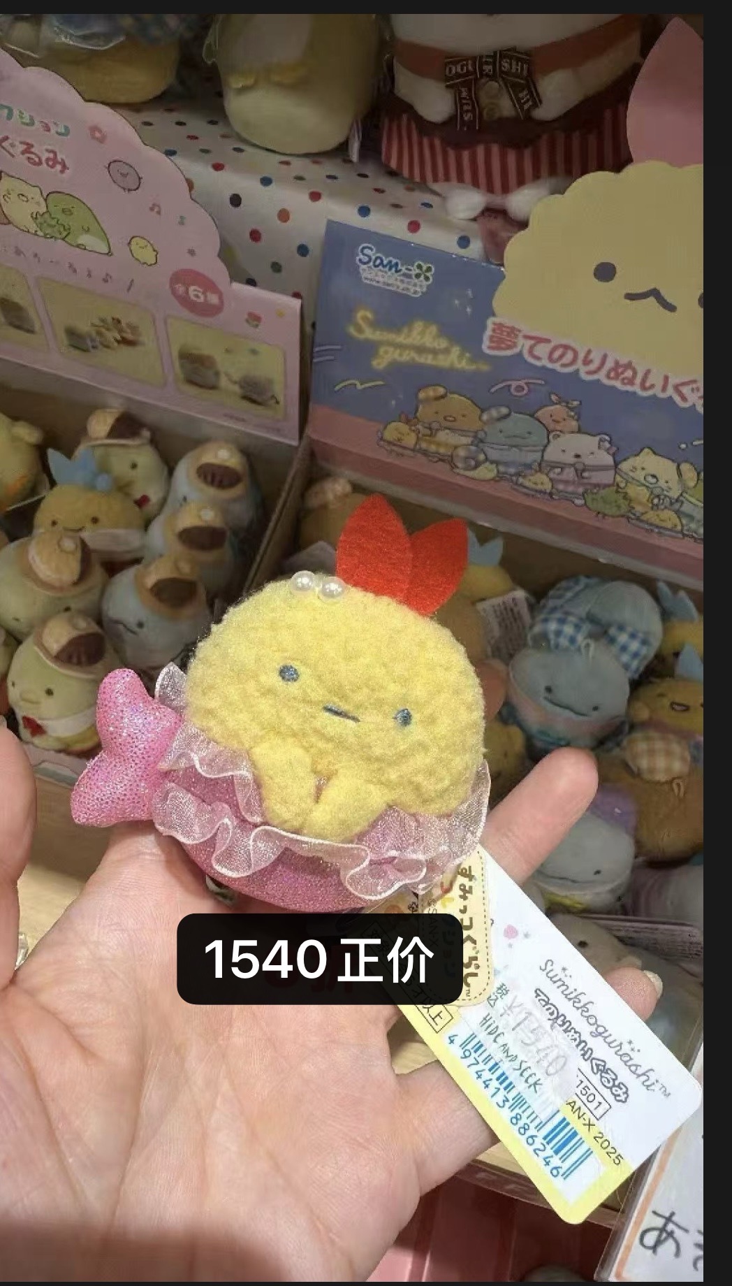 0830 角落系列美人鱼系列炸虾手玉毛绒玩偶