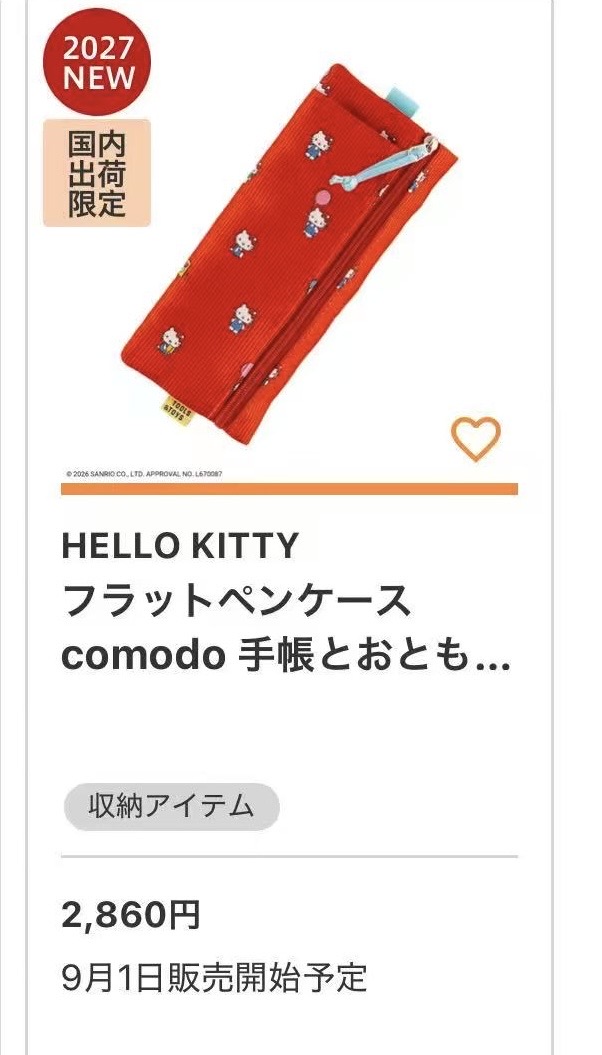 0901 5汇 三丽鸥 Hello Kitty comodo 扁平笔袋红色预定接两天
